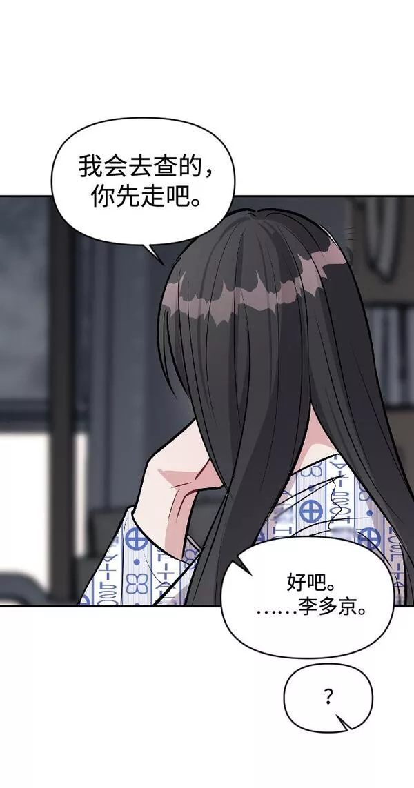 潜入财阀学校在线观看漫画,第14话71图