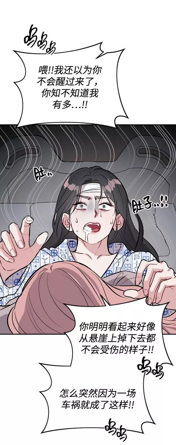 潜入财阀学校在线观看漫画,第14话54图