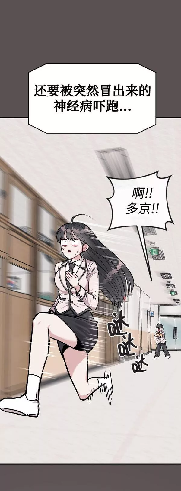 潜入财阀学校在线观看漫画,第15话19图