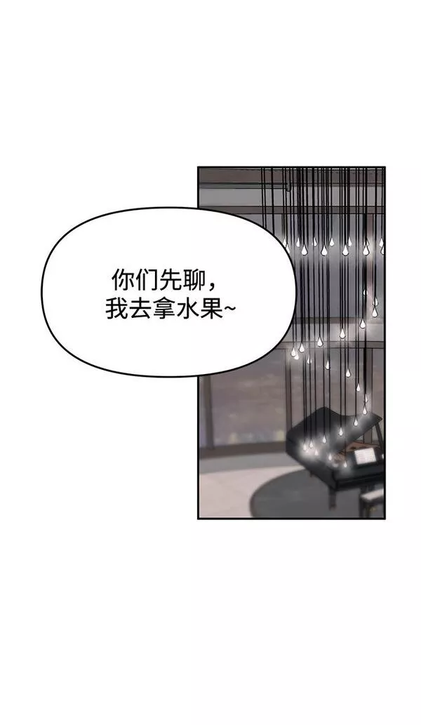 潜入财阀学校在线观看漫画,第16话42图