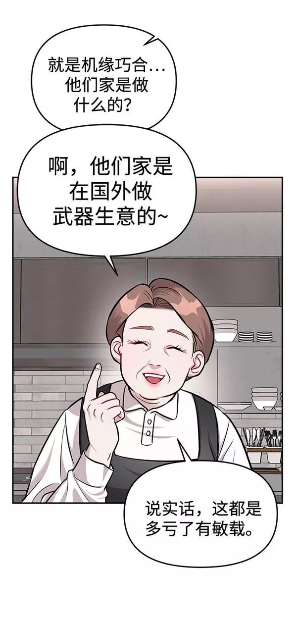 潜入财阀学校在线观看漫画,第16话40图