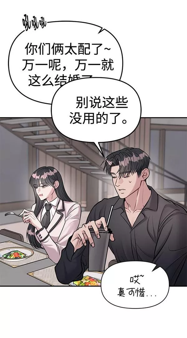 潜入财阀学校在线观看漫画,第16话17图