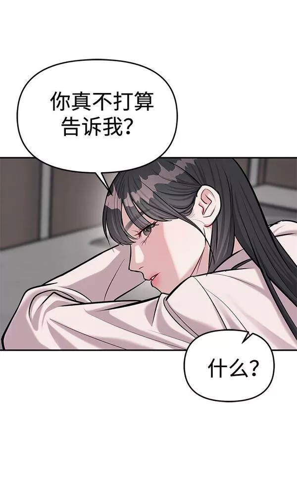 潜入财阀学校在线观看漫画,第16话44图