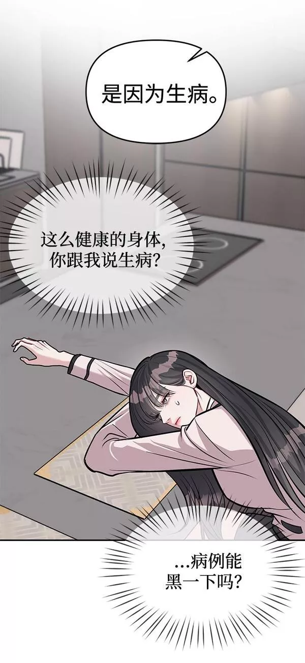 潜入财阀学校在线观看漫画,第16话51图