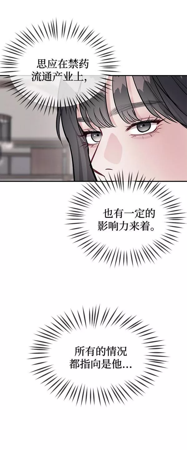 潜入财阀学校在线观看漫画,第16话9图