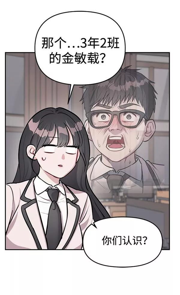 潜入财阀学校在线观看漫画,第16话39图