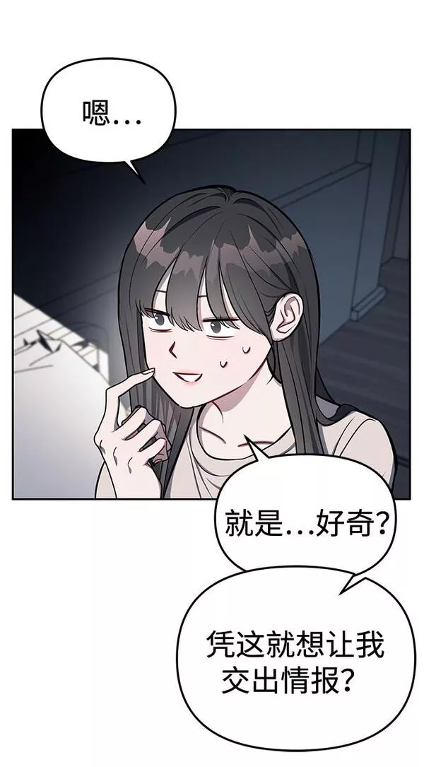 潜入财阀学校在线观看漫画,第17话51图