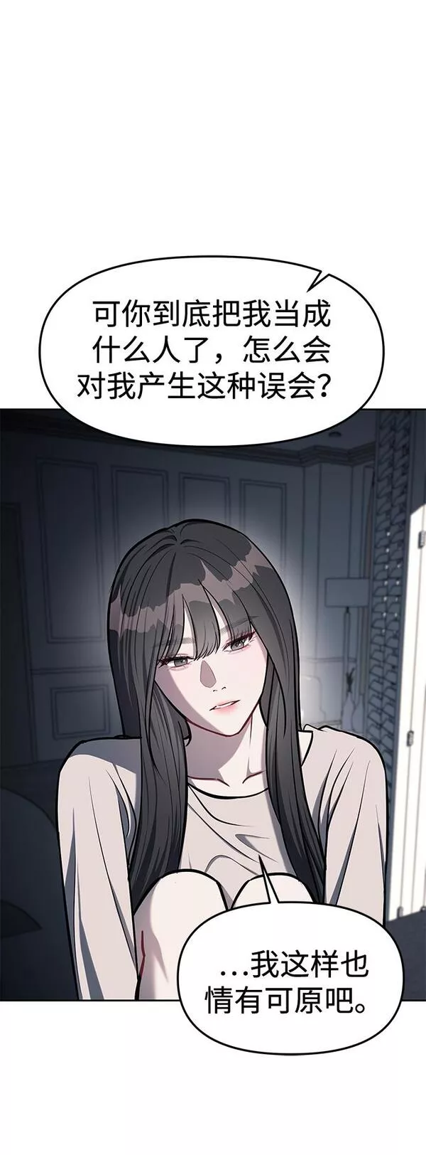 潜入财阀学校在线观看漫画,第17话30图