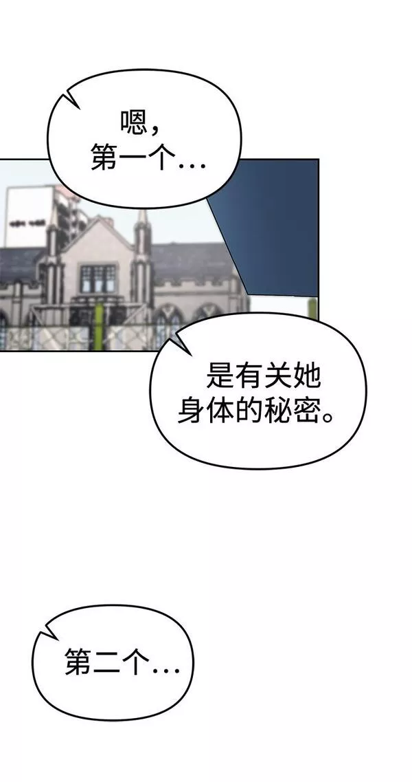 潜入财阀学校在线观看漫画,第18话24图