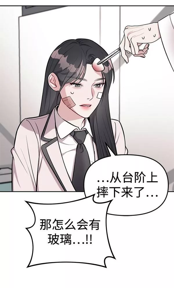 潜入财阀学校在线观看漫画,第18话48图