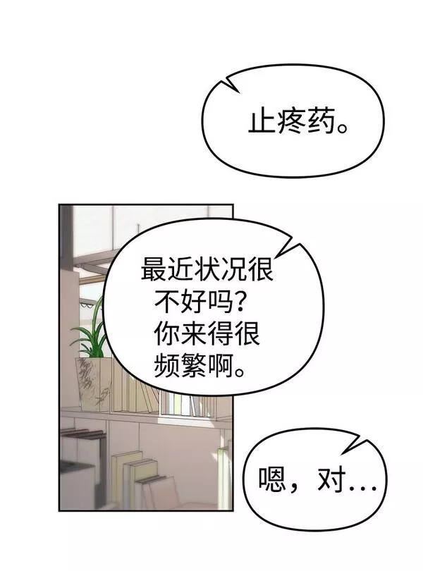 潜入财阀学校在线观看漫画,第18话44图