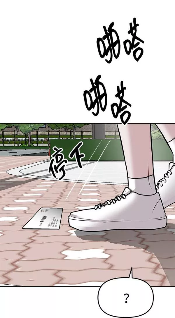 潜入财阀学校女主和谁在一起了漫画,第19话81图