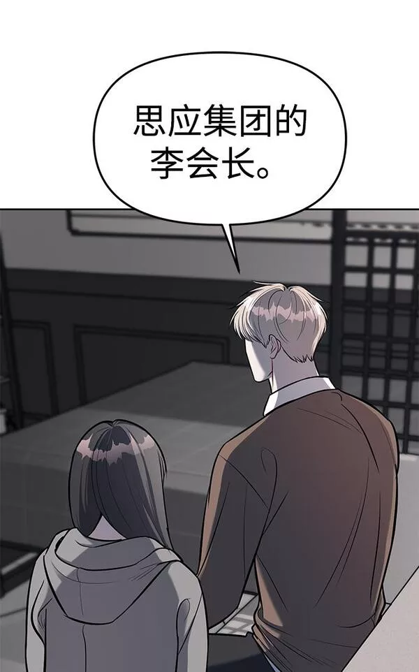 潜入财阀学校女主和谁在一起了漫画,第19话67图