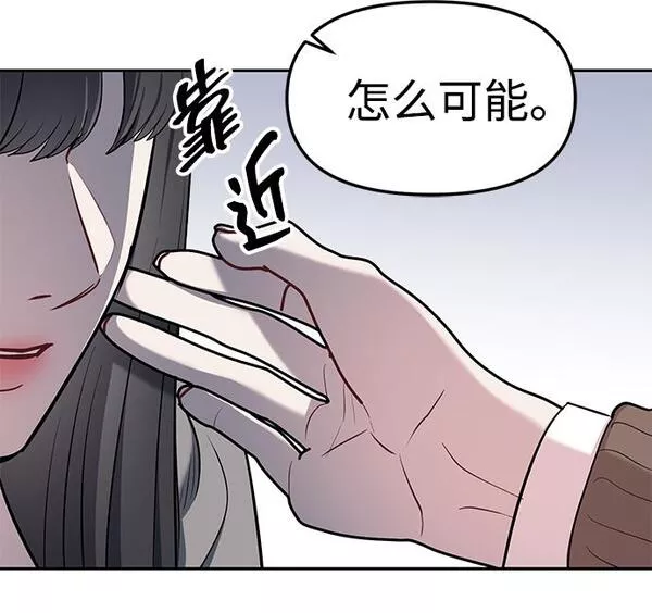 潜入财阀学校女主和谁在一起了漫画,第19话27图