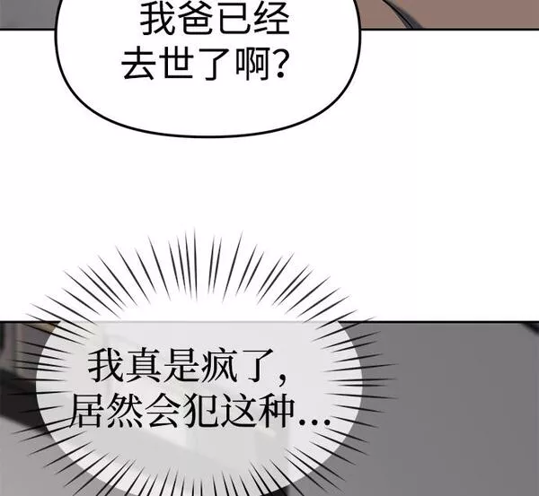 潜入财阀学校女主和谁在一起了漫画,第19话60图