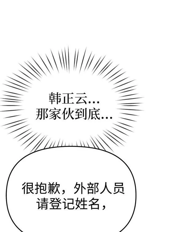 潜入财阀学校女主和谁在一起了漫画,第19话71图