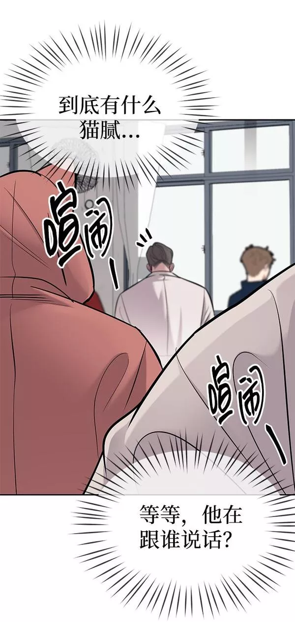 潜入财阀学校在线观看漫画,第20话15图