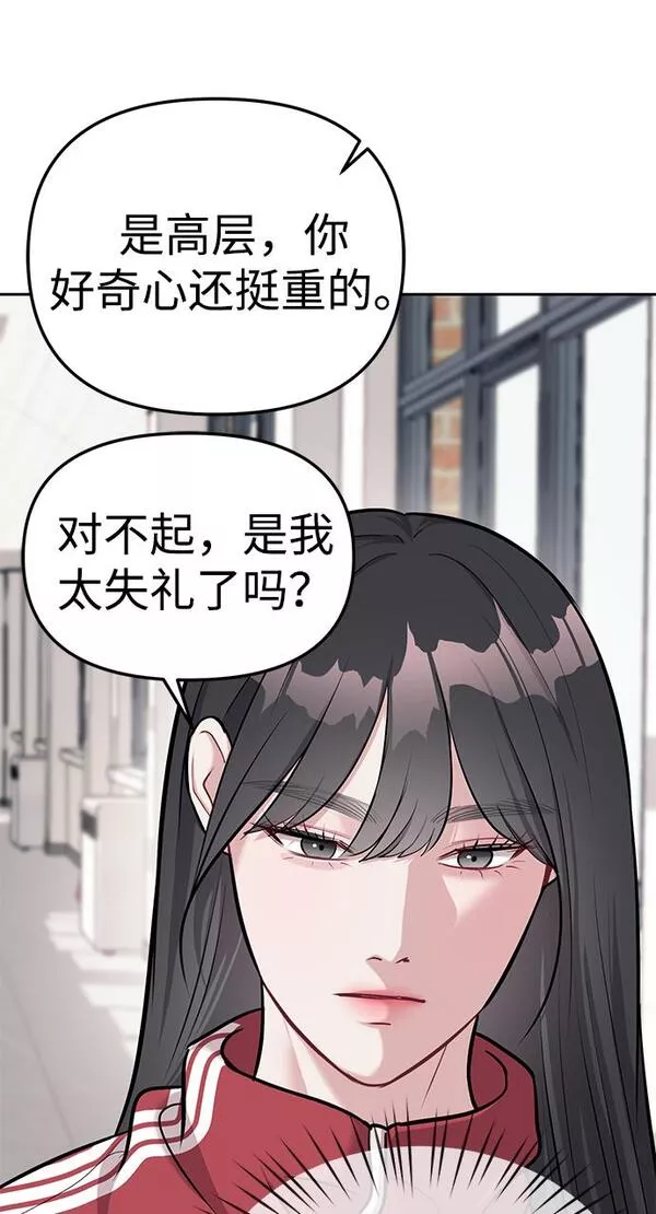 潜入财阀学校在线观看漫画,第20话7图