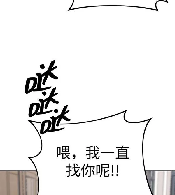 潜入财阀学校在线观看漫画,第20话17图