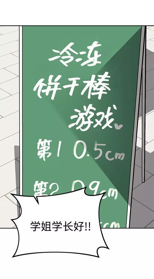 潜入财阀学校女主和谁在一起了漫画,第21话47图