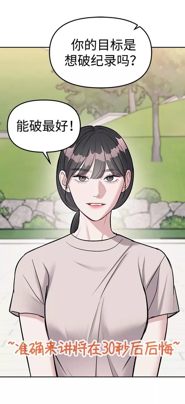 潜入财阀学校女主和谁在一起了漫画,第21话75图