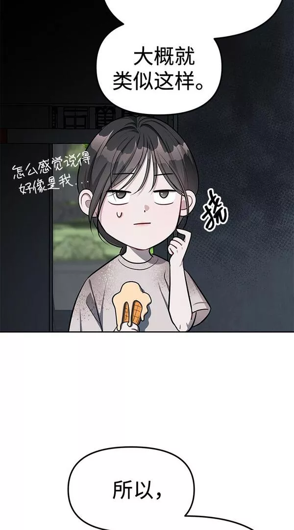 潜入财阀学校在线观看漫画,第22话46图