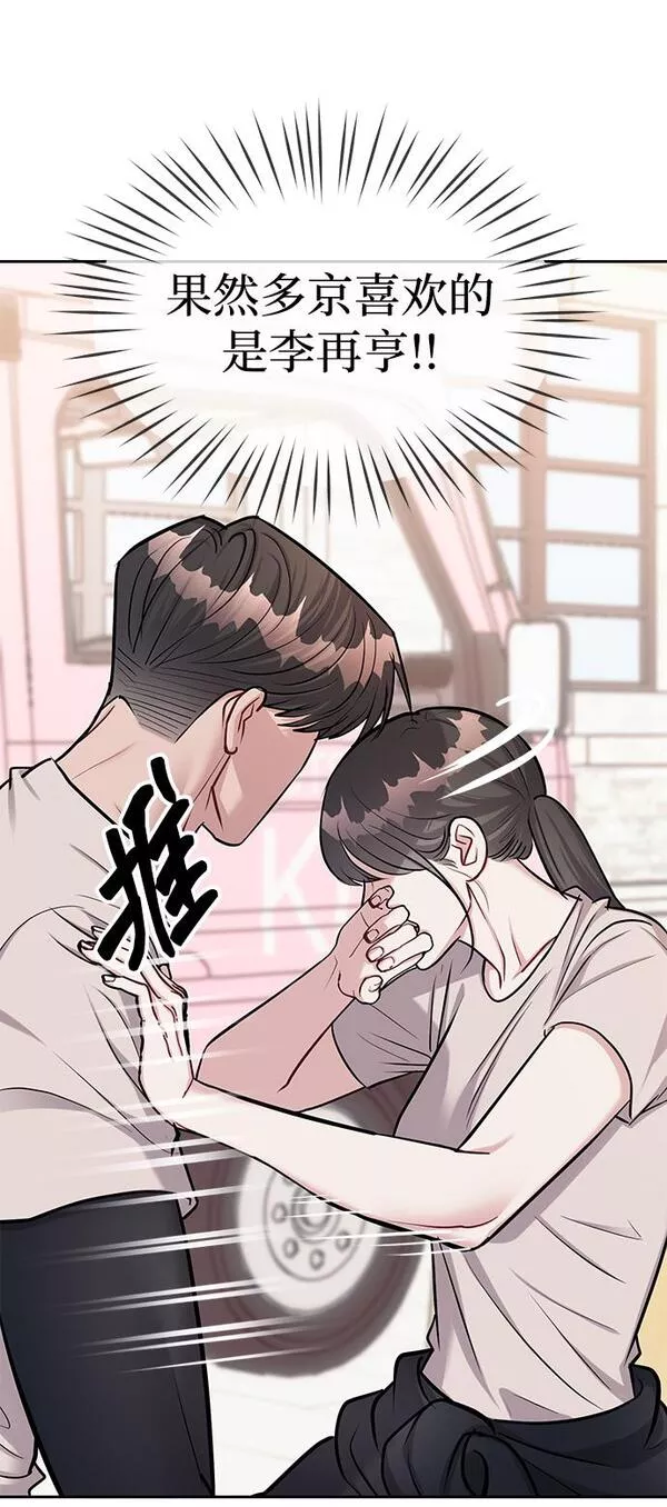 潜入财阀学校在线观看漫画,第22话15图