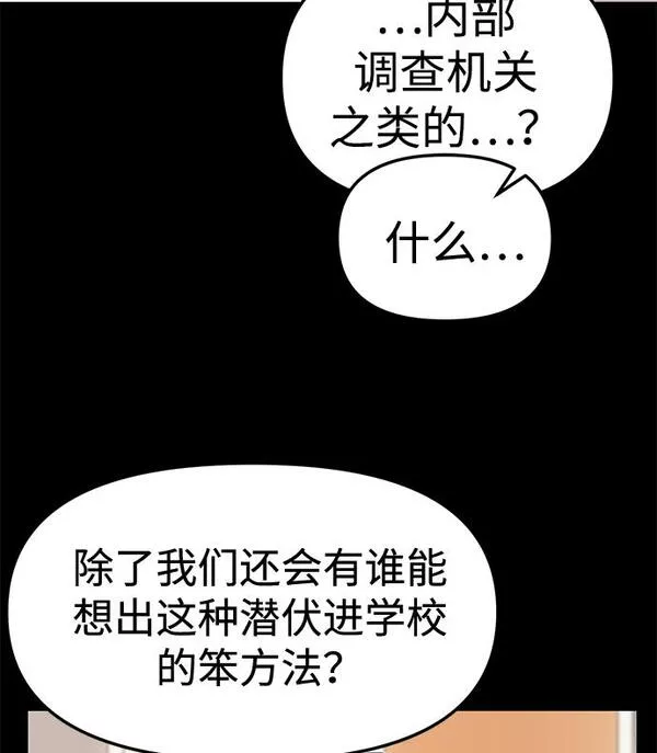 潜入财阀学校在线观看漫画,第22话60图