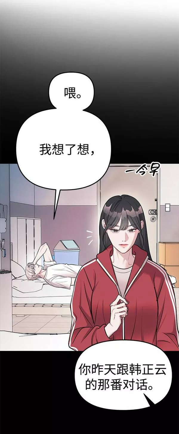 潜入财阀学校在线观看漫画,第22话58图