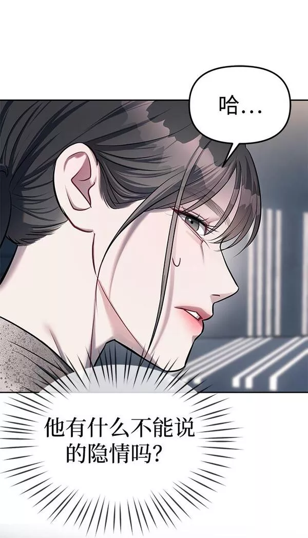 潜入财阀学校在线观看漫画,第22话57图