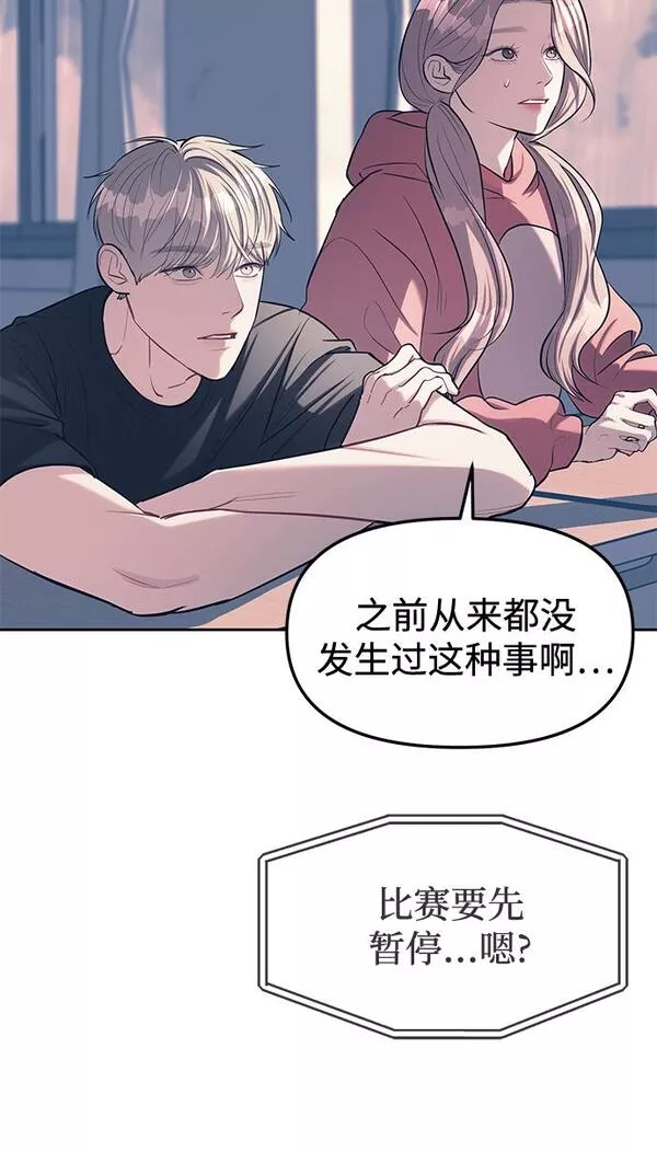 潜入财阀学校在线观看漫画,第23话52图