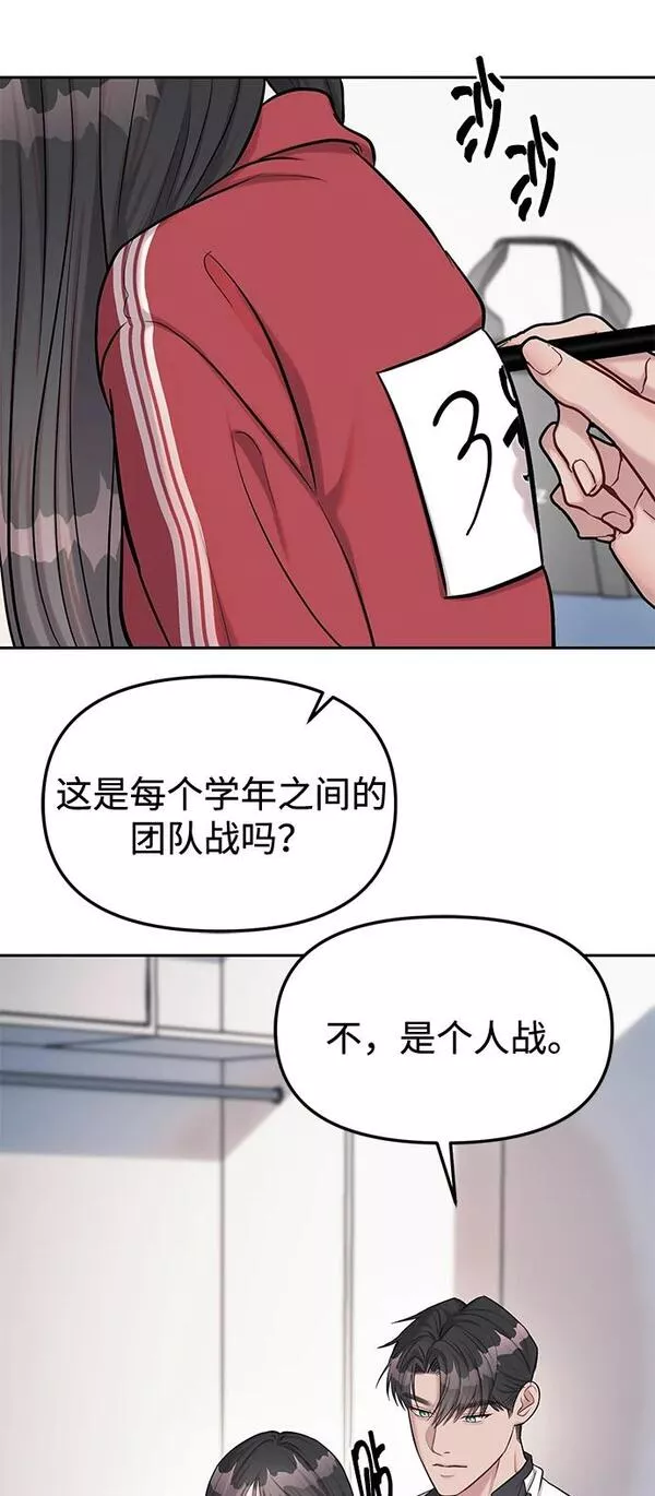 潜入财阀学校在线观看漫画,第23话3图