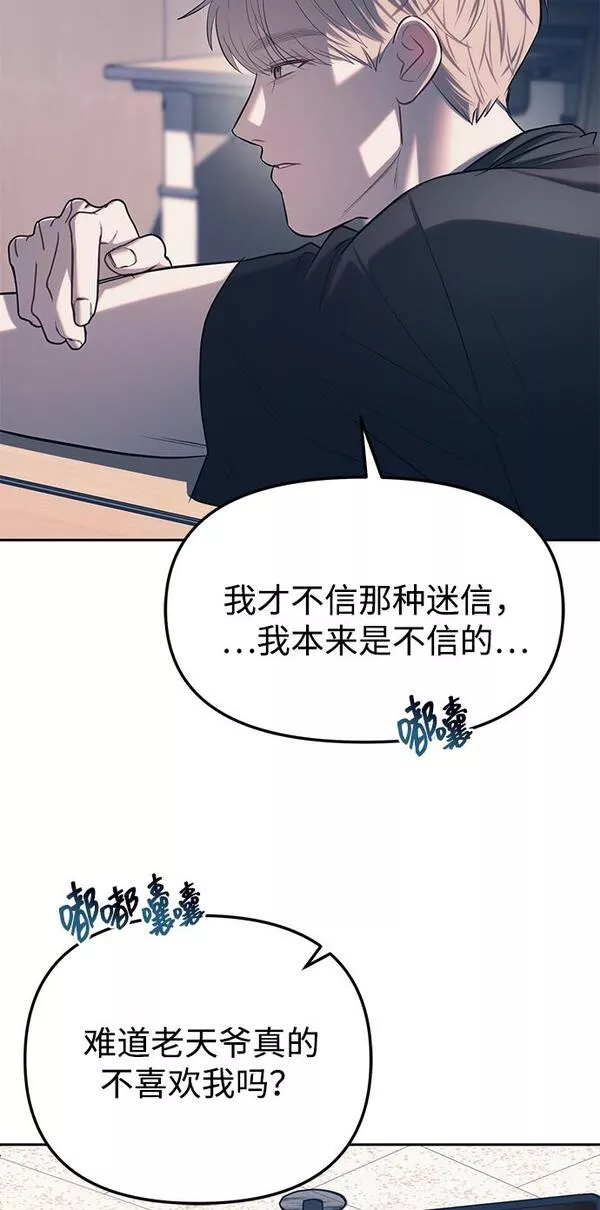 潜入财阀学校在线观看漫画,第23话48图