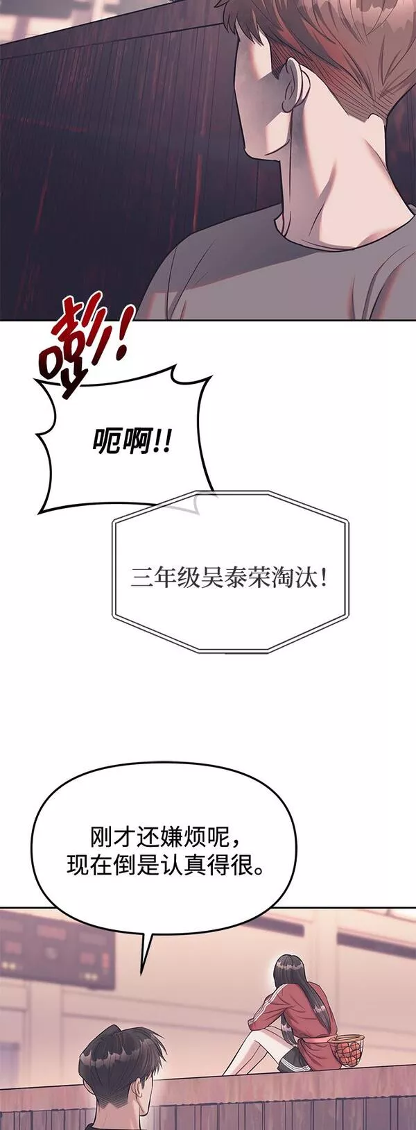 潜入财阀学校在线观看漫画,第23话29图