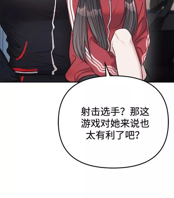 潜入财阀学校在线观看漫画,第23话11图