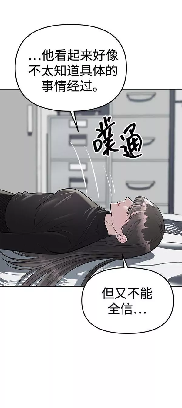 潜入财阀学校在线观看漫画,第24话74图