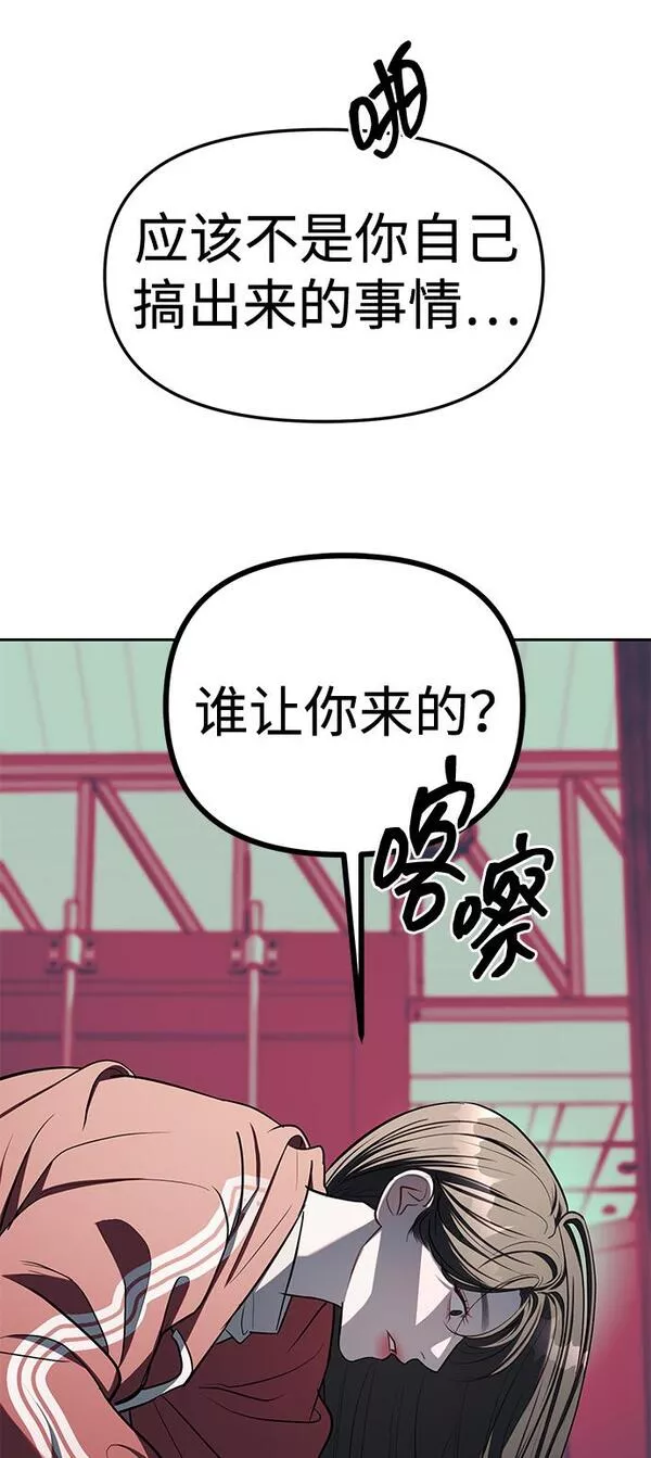 潜入财阀学校在线观看漫画,第24话19图