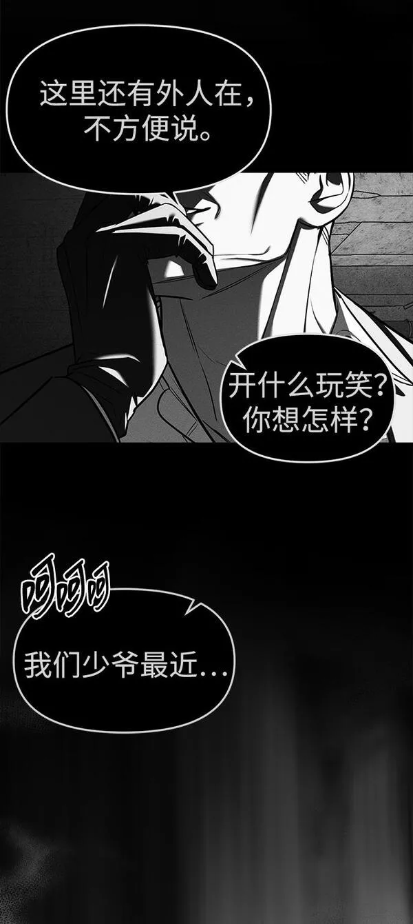 潜入财阀学校在线观看漫画,第27话77图