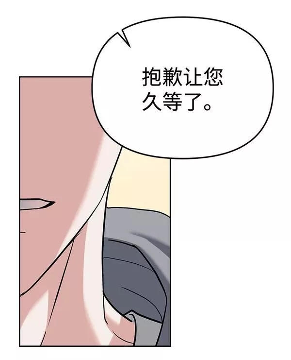 潜入！财阀学校漫画,第28话43图