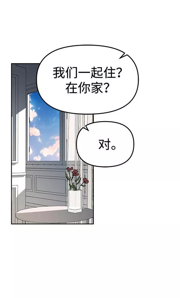 潜入！财阀学校漫画,第28话46图