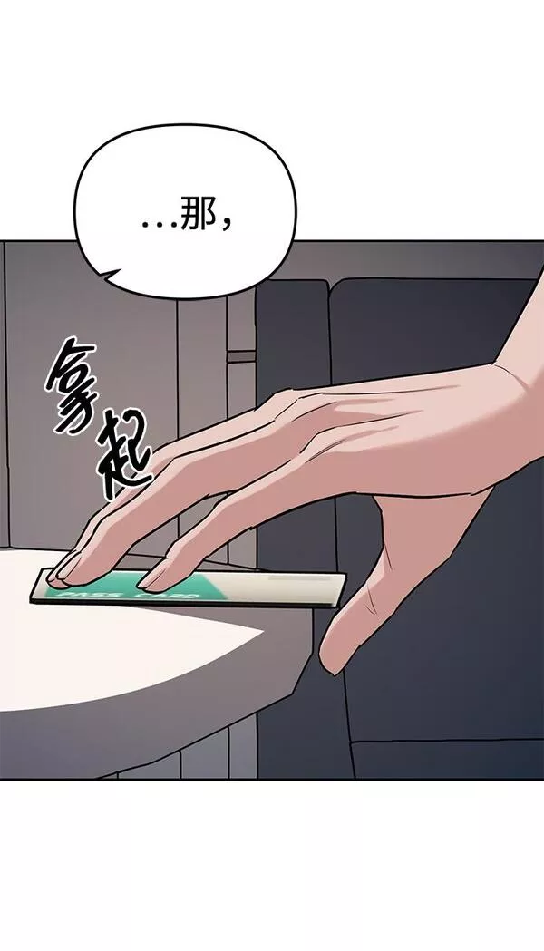 潜入！财阀学校漫画,第28话36图