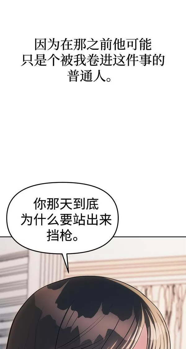 潜入！财阀学校漫画,第28话10图