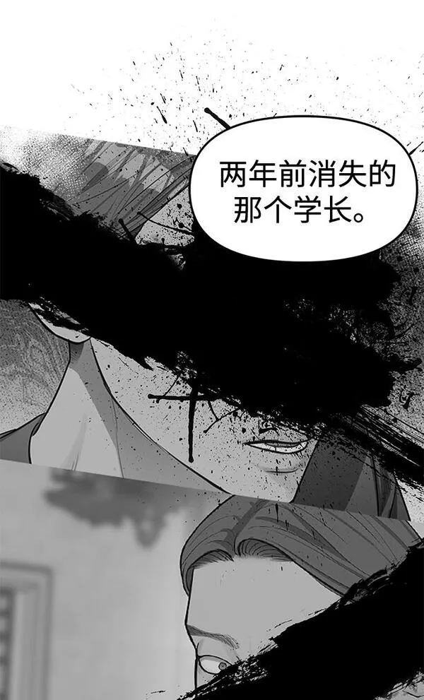 潜入财阀学校在线观看漫画,第29话13图