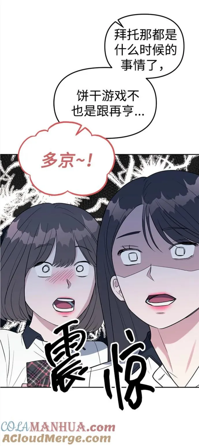 潜入财阀学校在线观看漫画,第33话49图