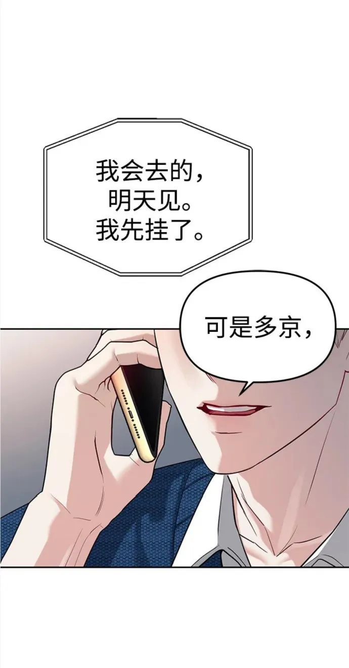 潜入财阀学校在线观看漫画,第33话8图