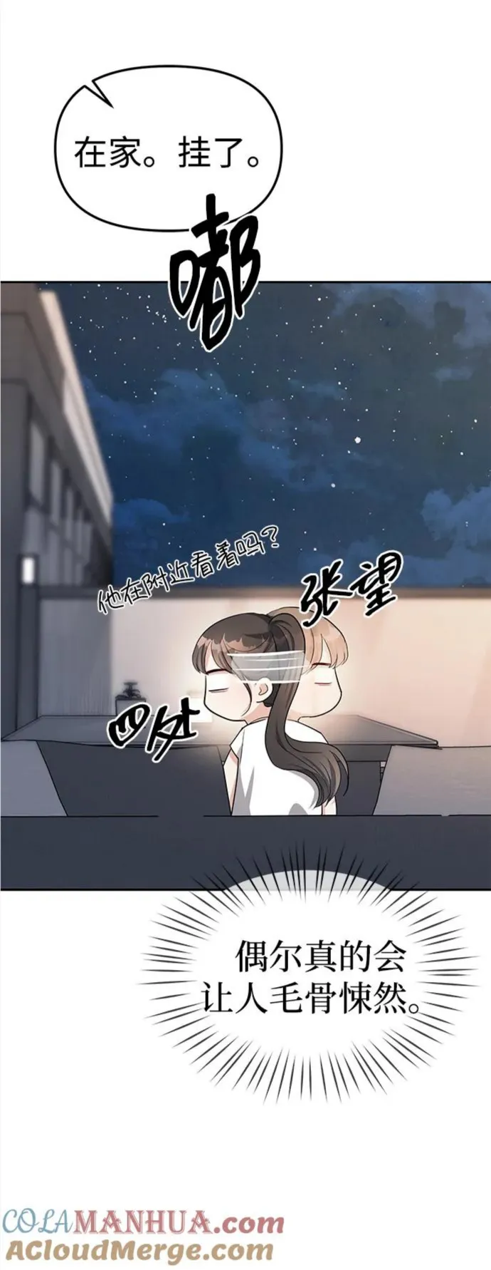 潜入财阀学校在线观看漫画,第33话10图