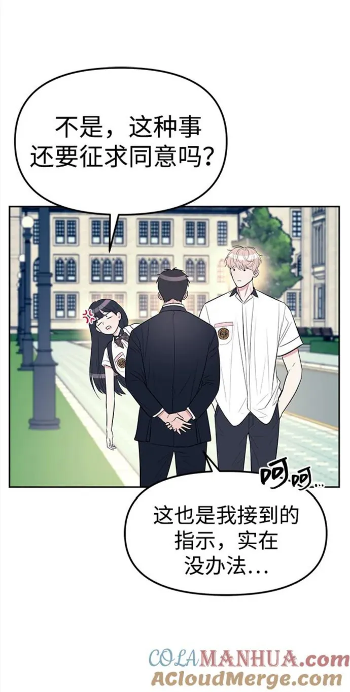 潜入财阀学校在线免费观看漫画,第34话55图