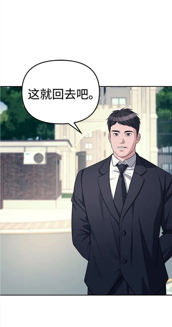 潜入财阀学校在线免费观看漫画,第34话51图