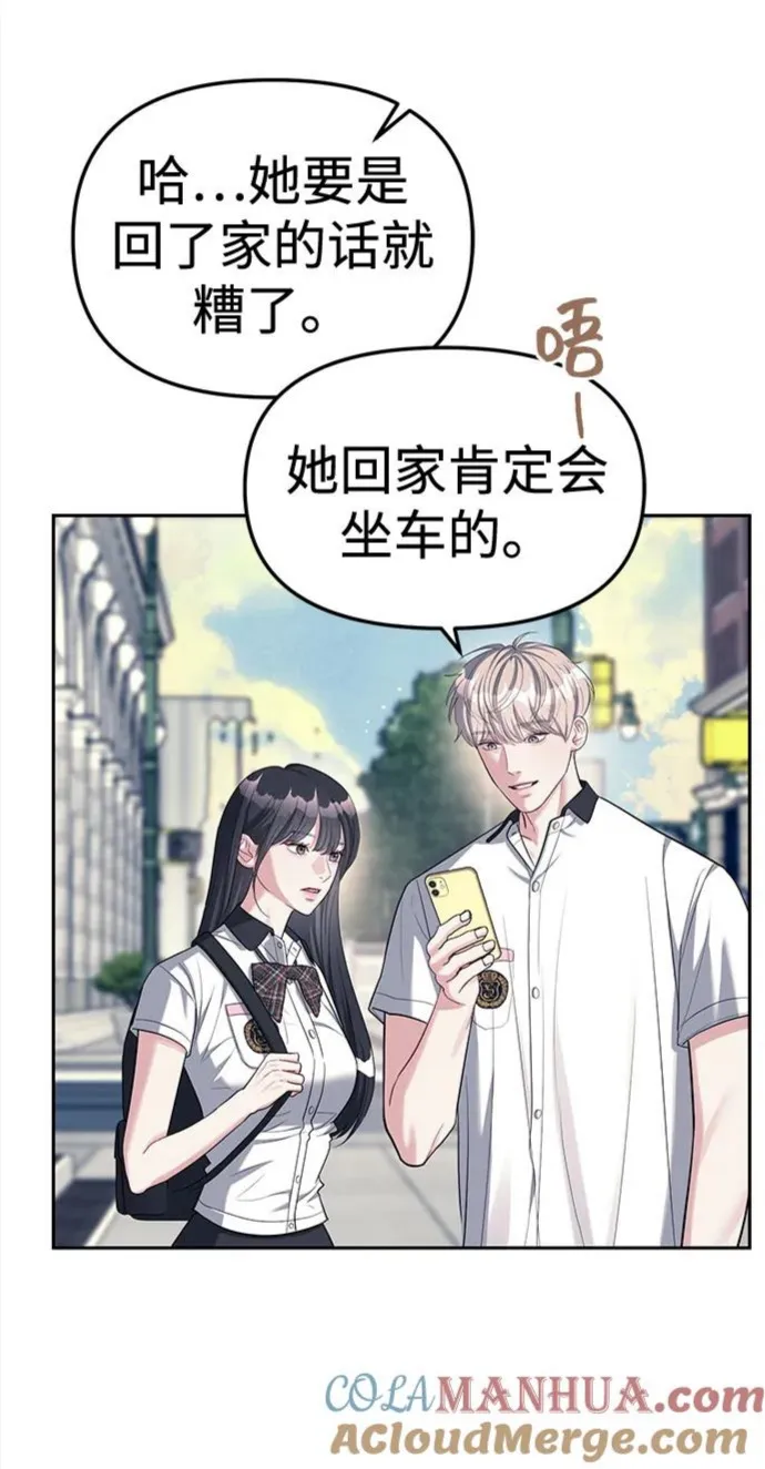 潜入财阀学校在线观看漫画,第35话10图