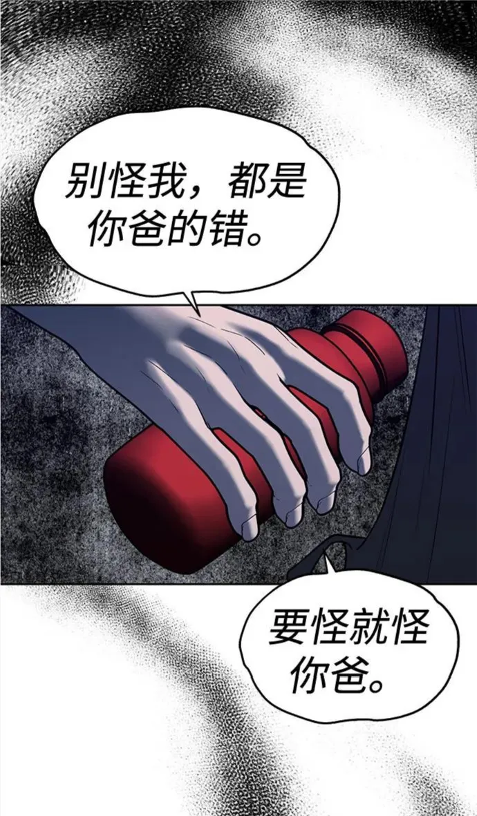 潜入财阀学校在线观看漫画,第36话36图